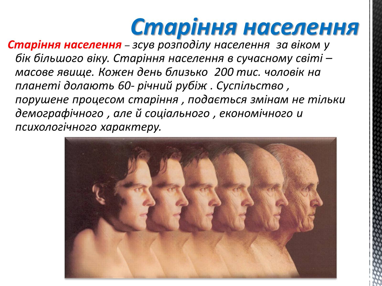 Презентація на тему «Соціальні загрози суспільній безпеці» - Слайд #9