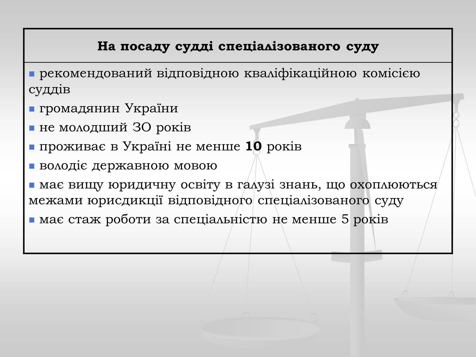 Презентація на тему «Судова влада в Україні» - Слайд #12