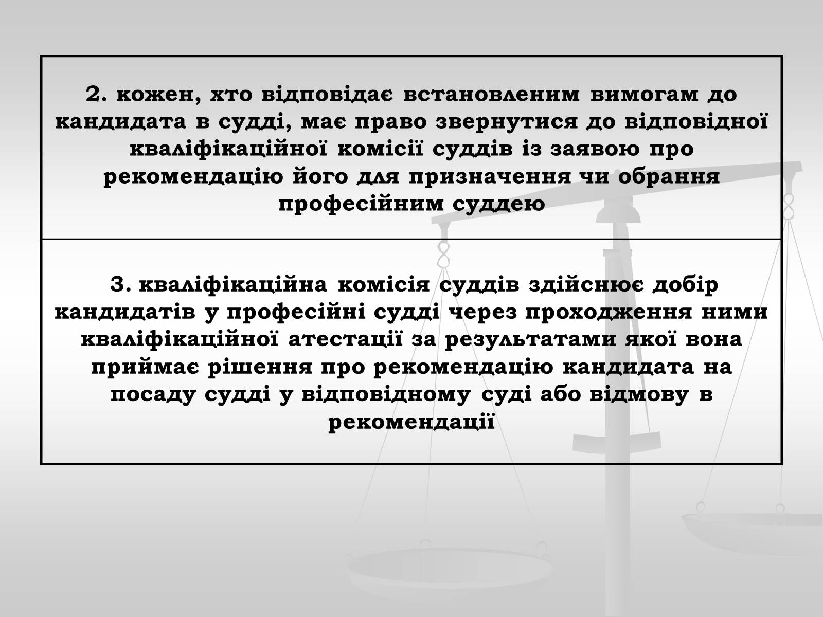 Презентація на тему «Судова влада в Україні» - Слайд #13