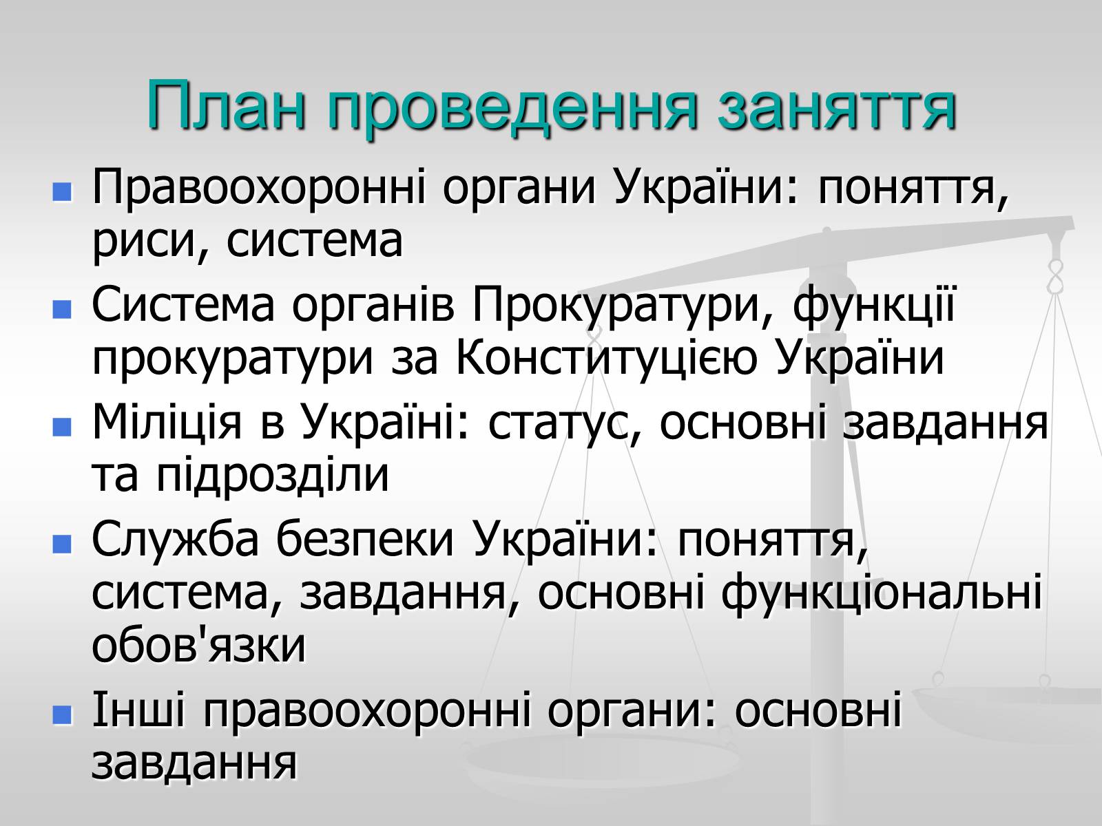 Презентація на тему «Судова влада в Україні» - Слайд #17