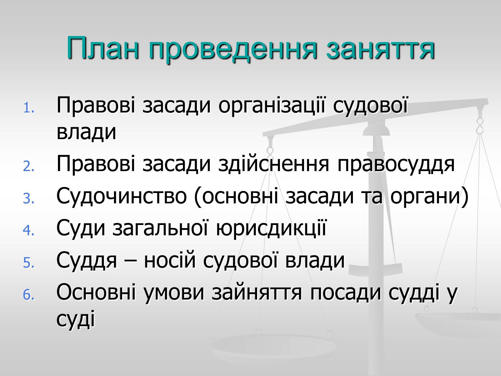 Презентація на тему «Судова влада в Україні» - Слайд #2