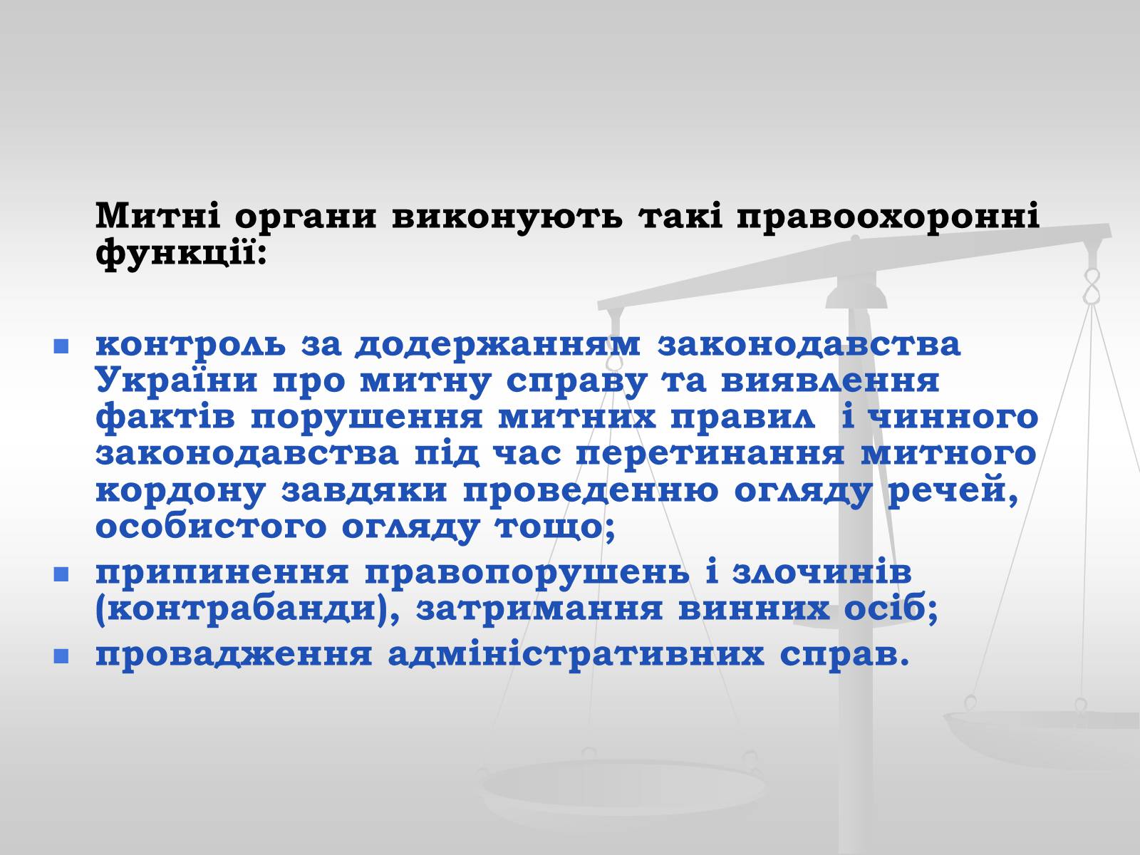 Презентація на тему «Судова влада в Україні» - Слайд #28