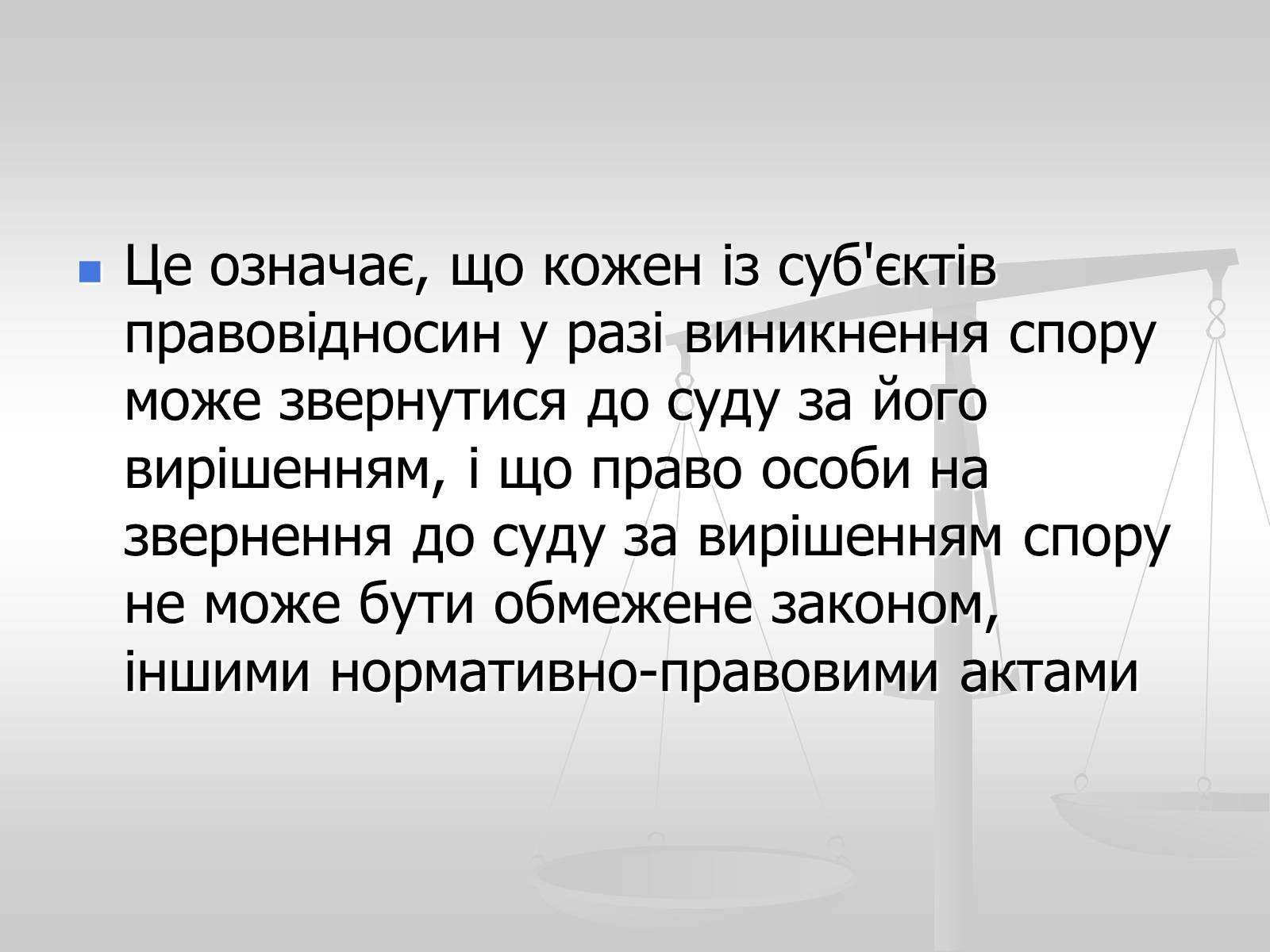 Презентація на тему «Судова влада в Україні» - Слайд #6