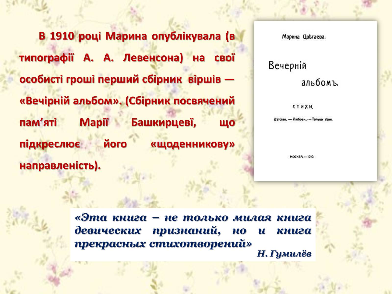 Вечерний альбом стихи. Сборник стихов Цветаевой Вечерний альбом.