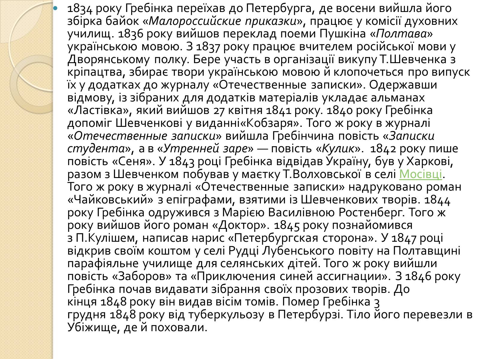 Презентація на тему «Гребінка Євген Павлович» (варіант 1) - Слайд #3