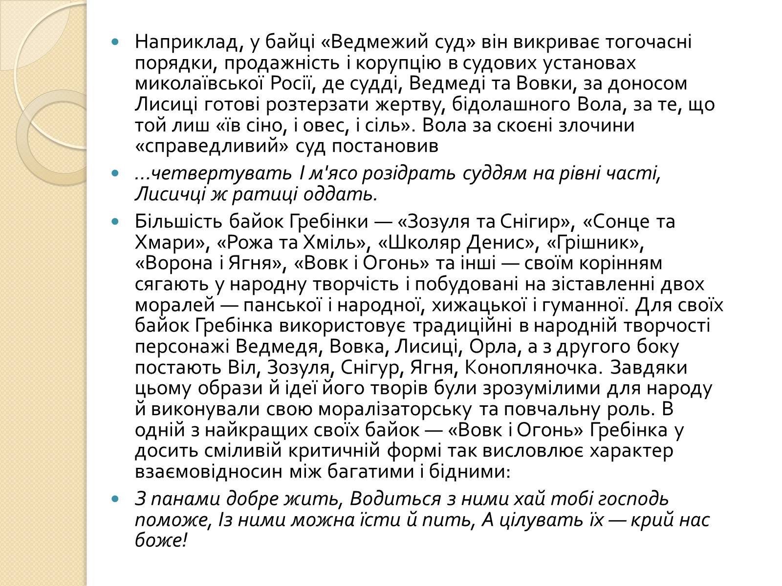 Презентація на тему «Гребінка Євген Павлович» (варіант 1) - Слайд #5