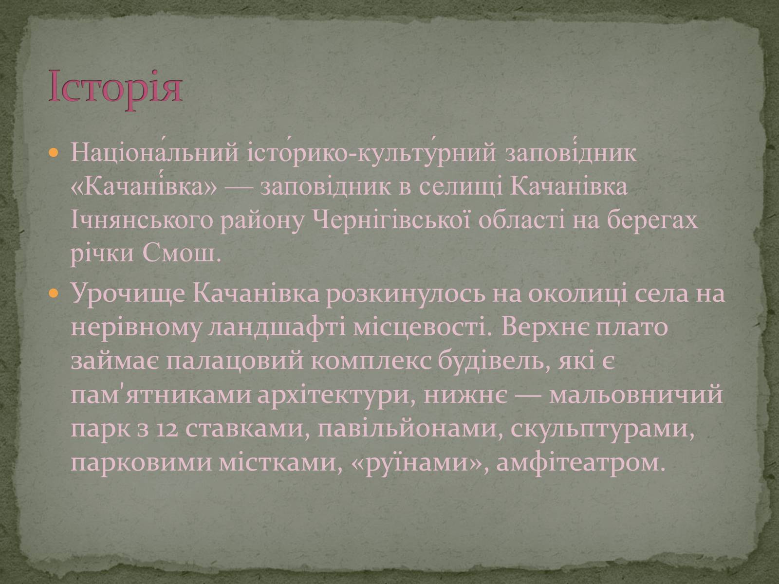 Презентація на тему «Палацово-паркові комплекси України» - Слайд #8