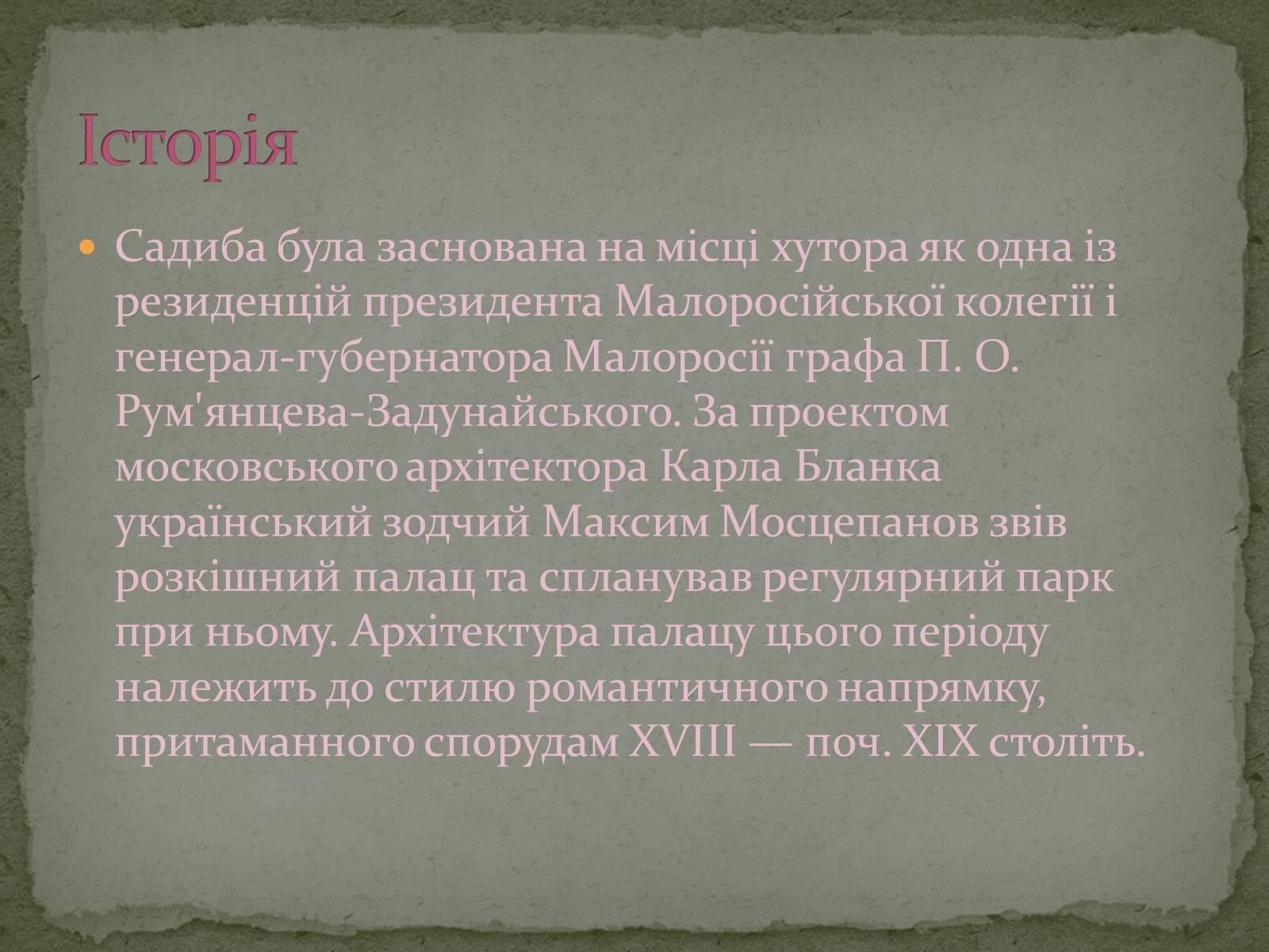 Презентація на тему «Палацово-паркові комплекси України» - Слайд #9