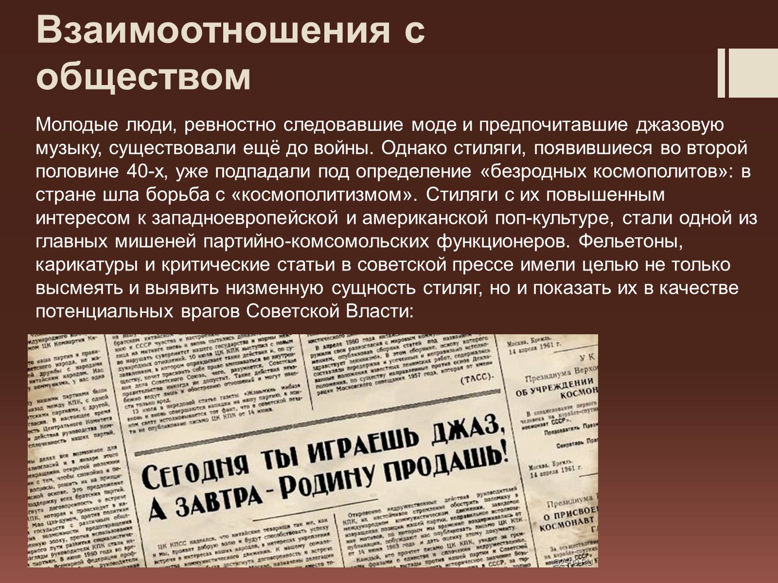 Презентація на тему «Стиляги» (варіант 2) - Слайд #11