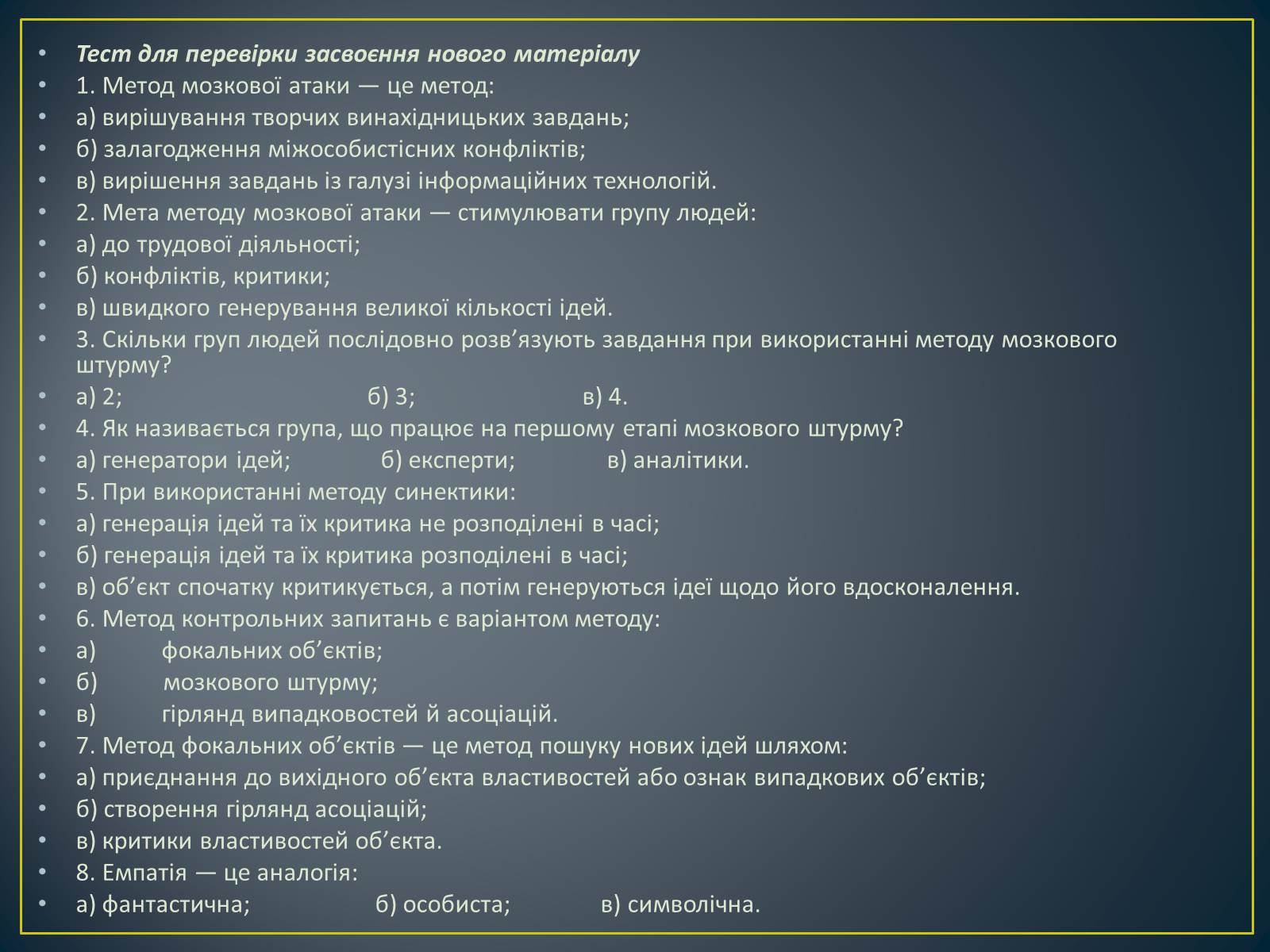 Презентація на тему «Метод фокальних об&#8217;єктів (метод випадковостей)» - Слайд #10