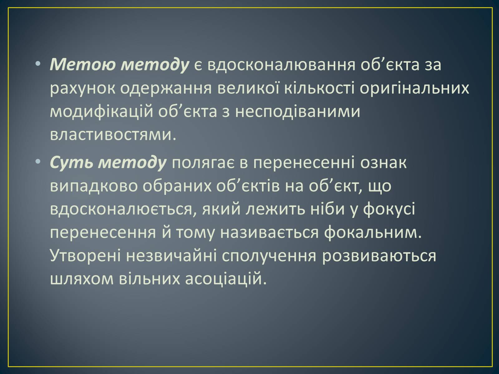 Презентація на тему «Метод фокальних об&#8217;єктів (метод випадковостей)» - Слайд #3