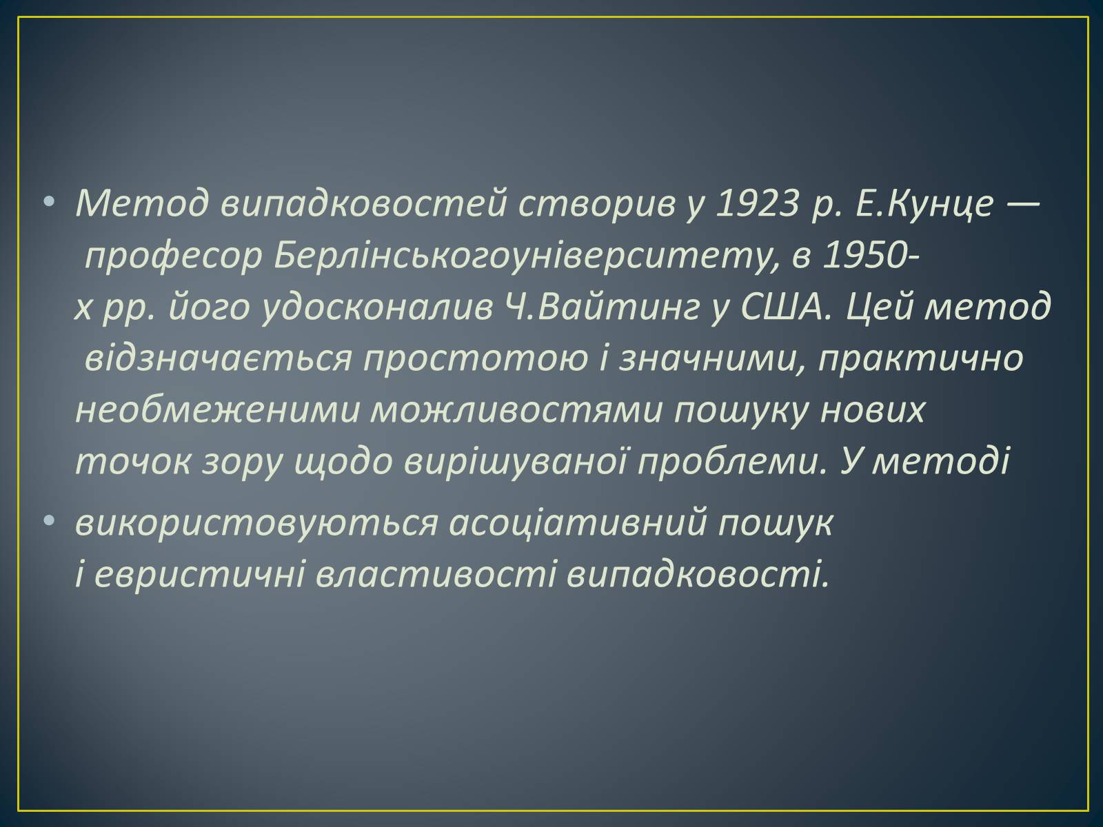 Презентація на тему «Метод фокальних об&#8217;єктів (метод випадковостей)» - Слайд #4