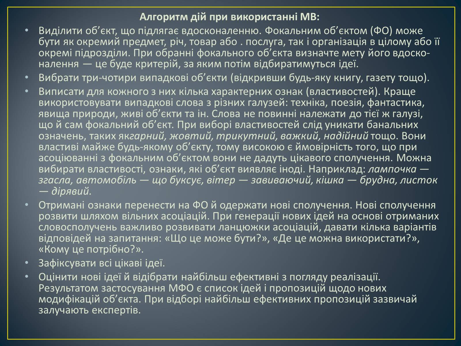 Презентація на тему «Метод фокальних об&#8217;єктів (метод випадковостей)» - Слайд #6