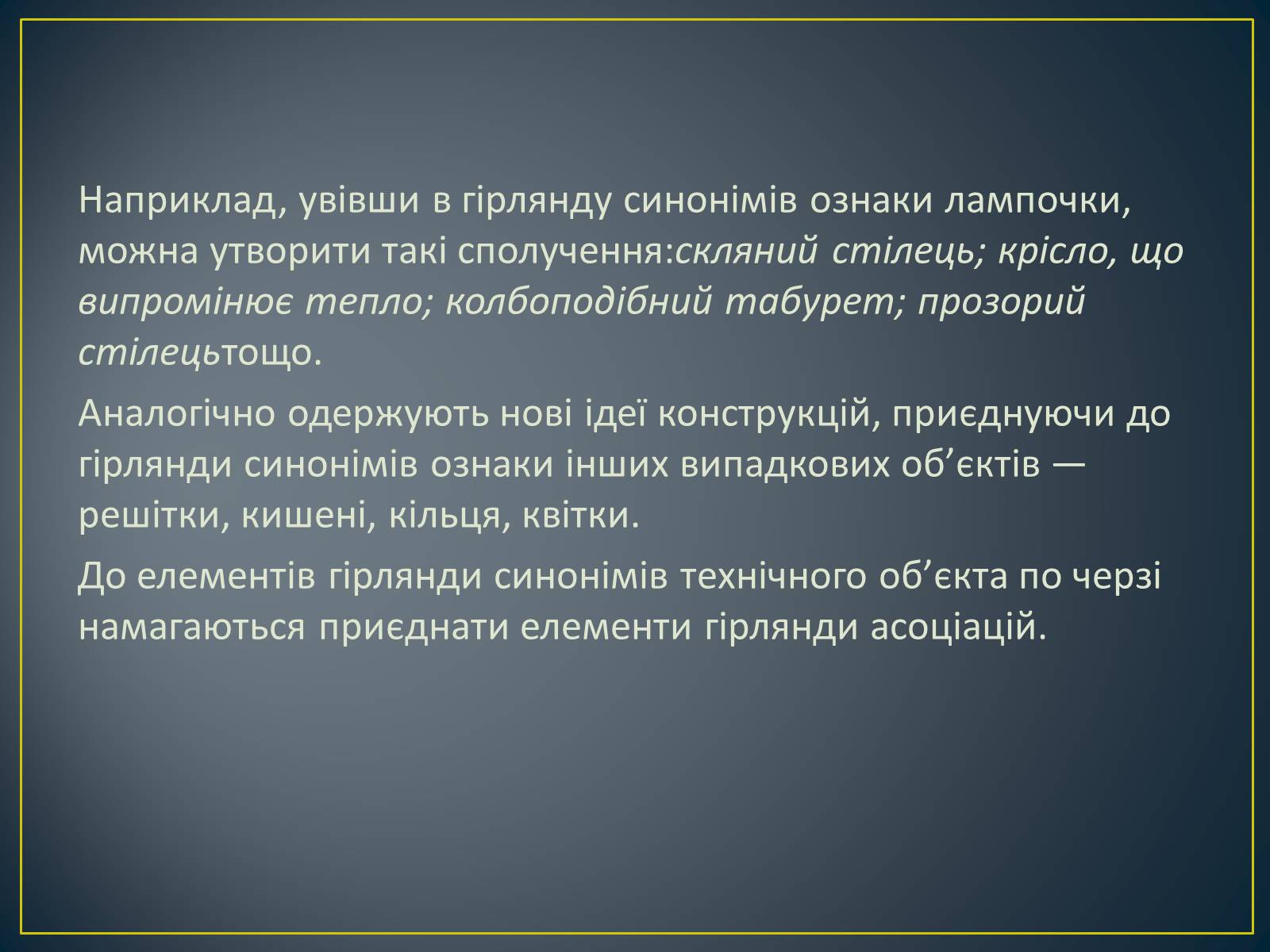 Презентація на тему «Метод фокальних об&#8217;єктів (метод випадковостей)» - Слайд #9