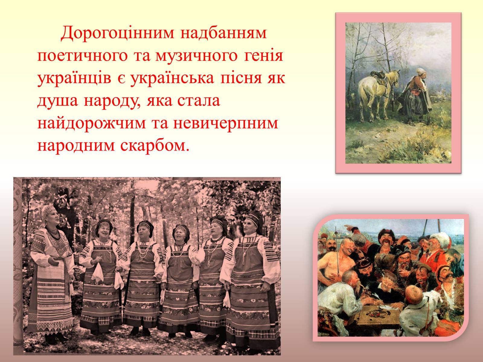 Презентація на тему «Символіка українських народних пісень» - Слайд #6