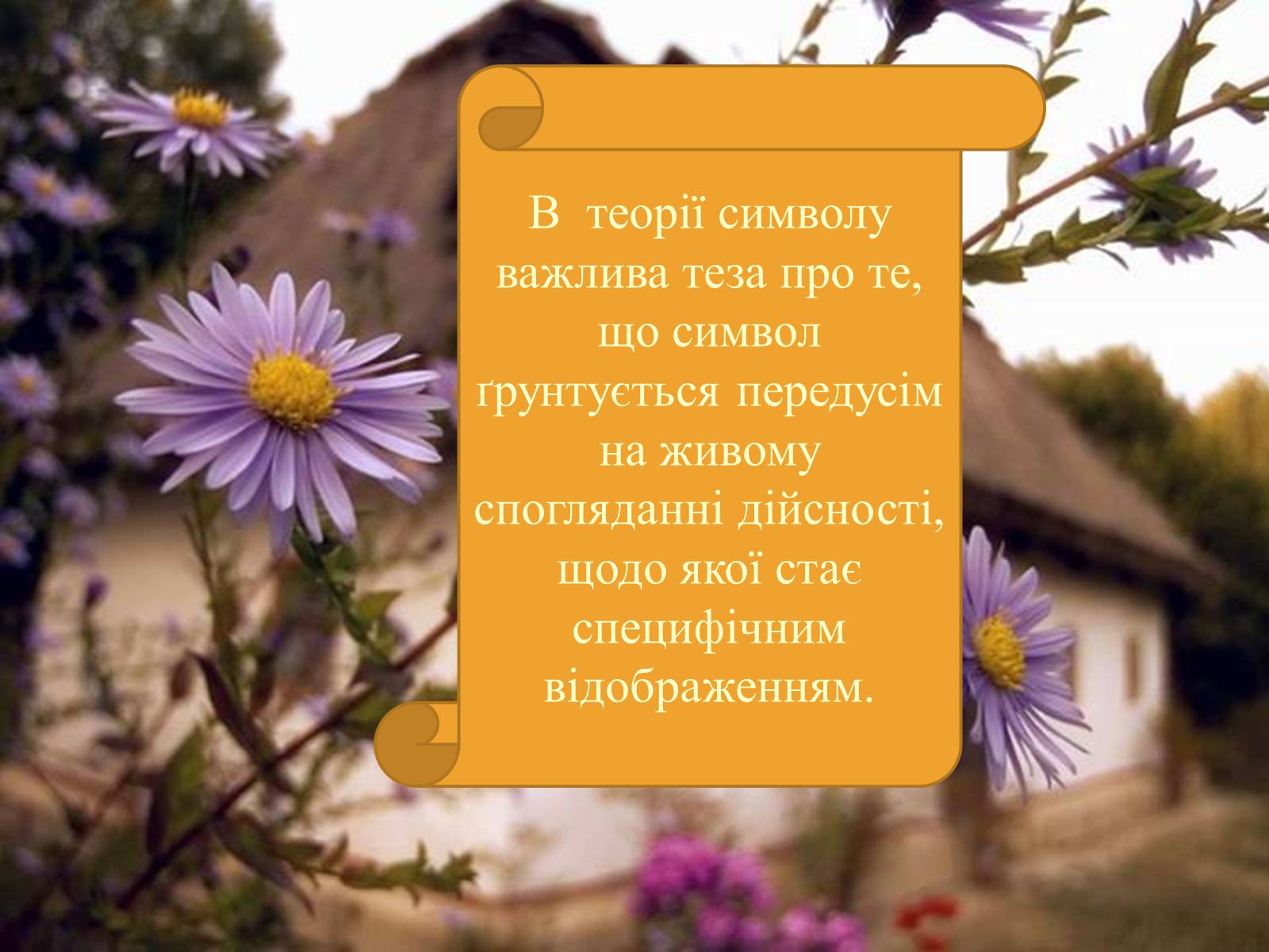 Презентація на тему «Символіка українських народних пісень» - Слайд #9