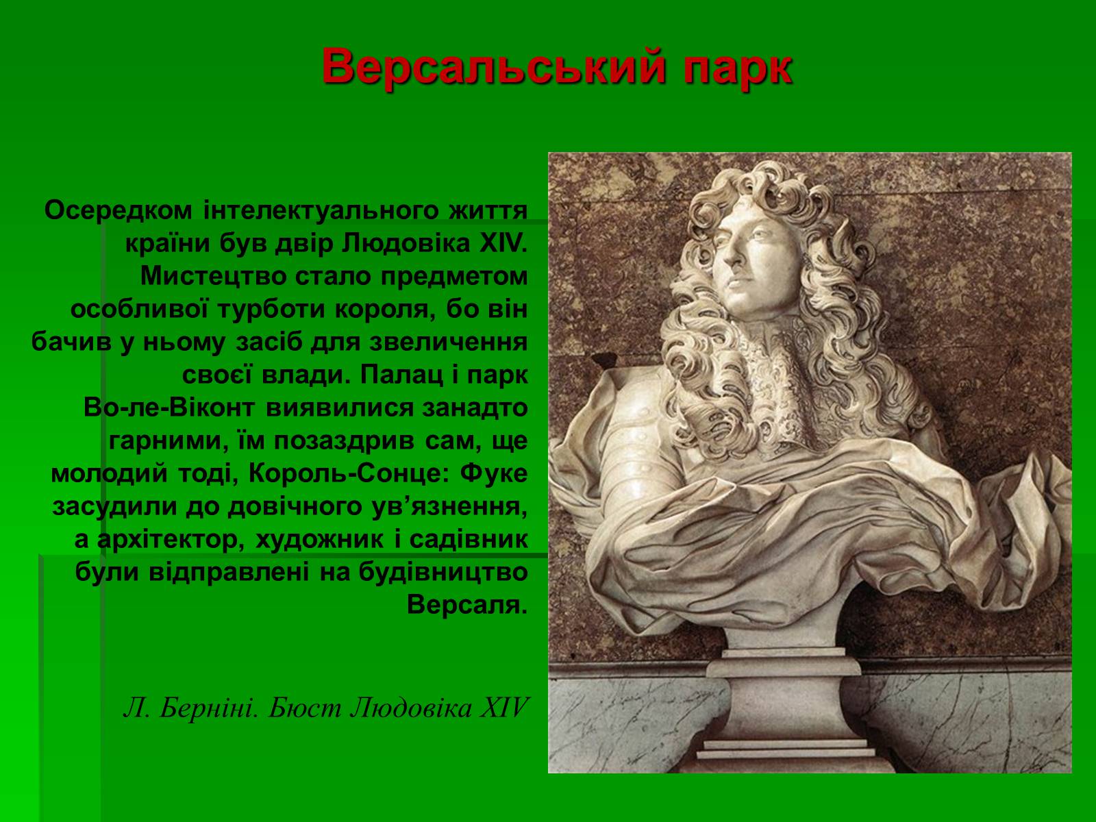 Презентація на тему «Садово-паркове мистецтво» (варіант 2) - Слайд #18