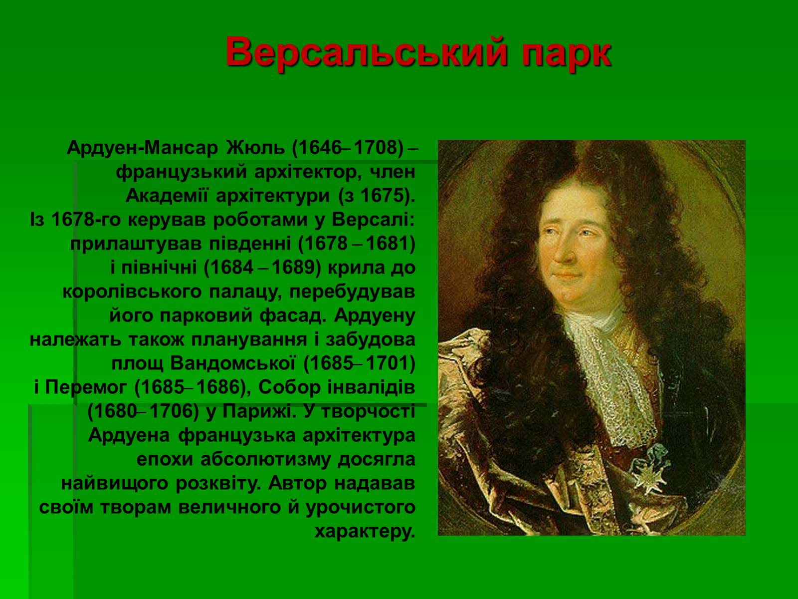 Презентація на тему «Садово-паркове мистецтво» (варіант 2) - Слайд #19