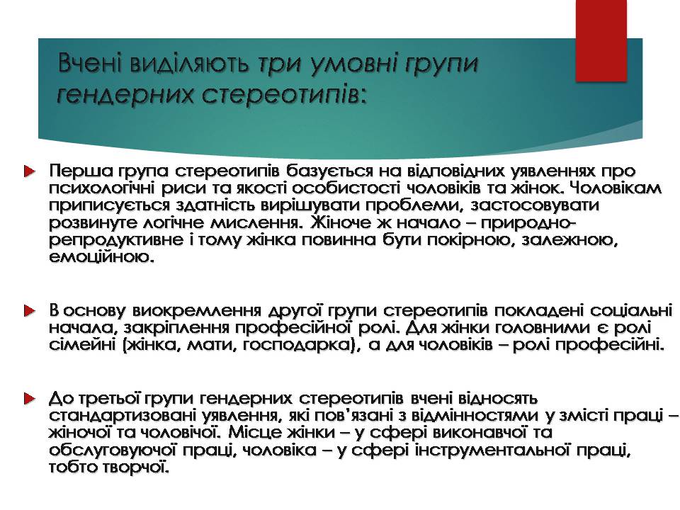 Презентація на тему «Стереотипи та упередження» (варіант 5) - Слайд #4