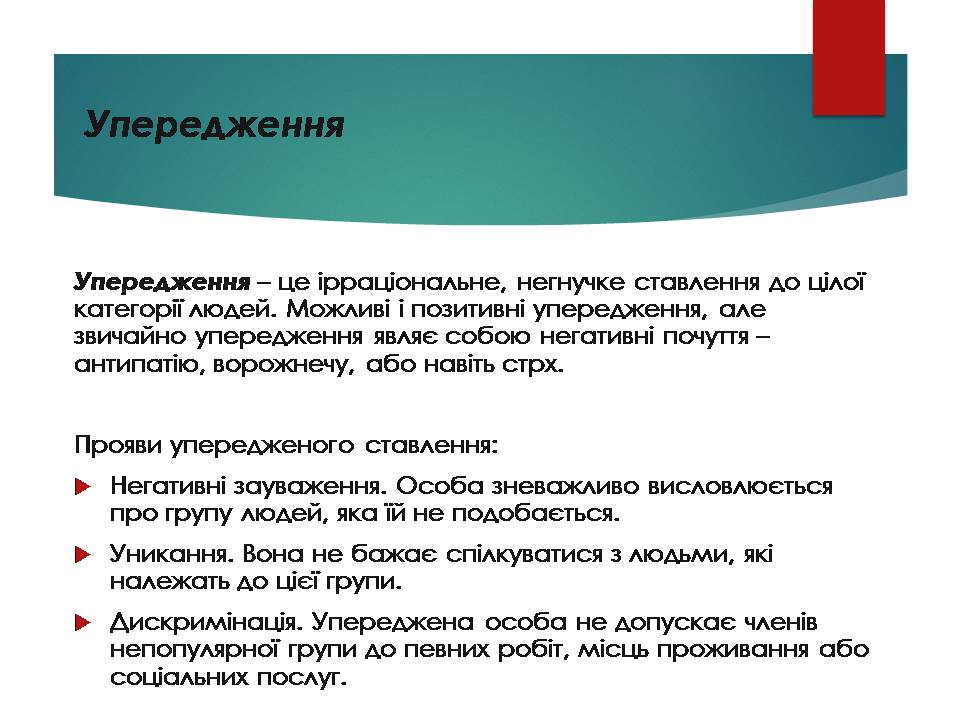 Презентація на тему «Стереотипи та упередження» (варіант 5) - Слайд #8