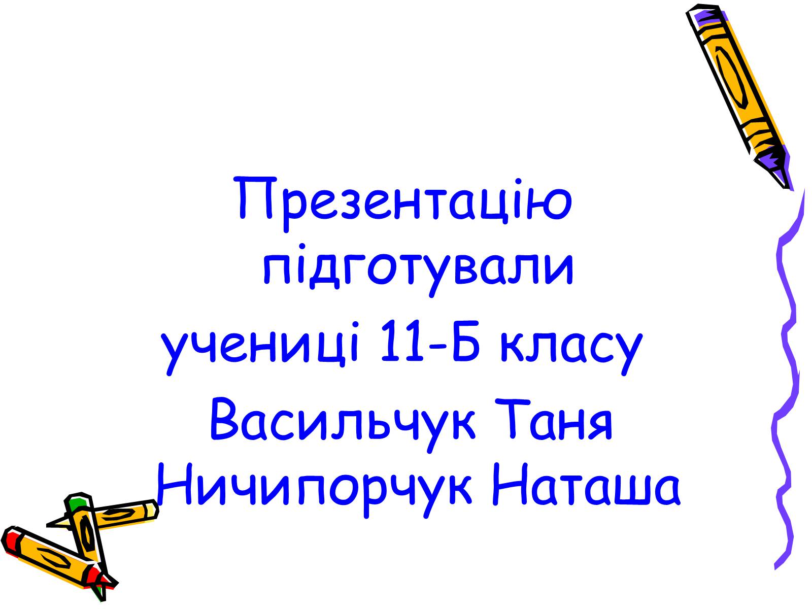 Презентація на тему «Менеджер по туризму» - Слайд #13