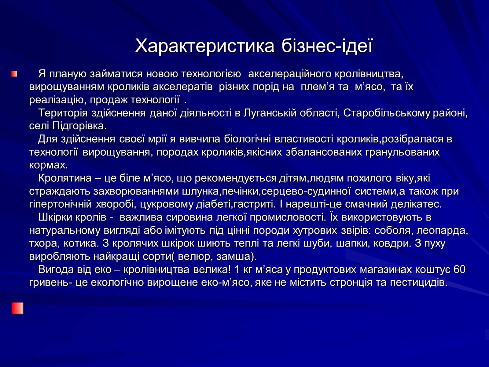 Презентація на тему «Бізнес-план» (варіант 1) - Слайд #4