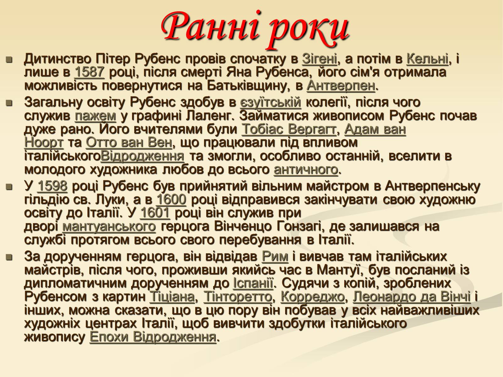 Презентація на тему «Пітер Пауль Рубенс» (варіант 4) - Слайд #4