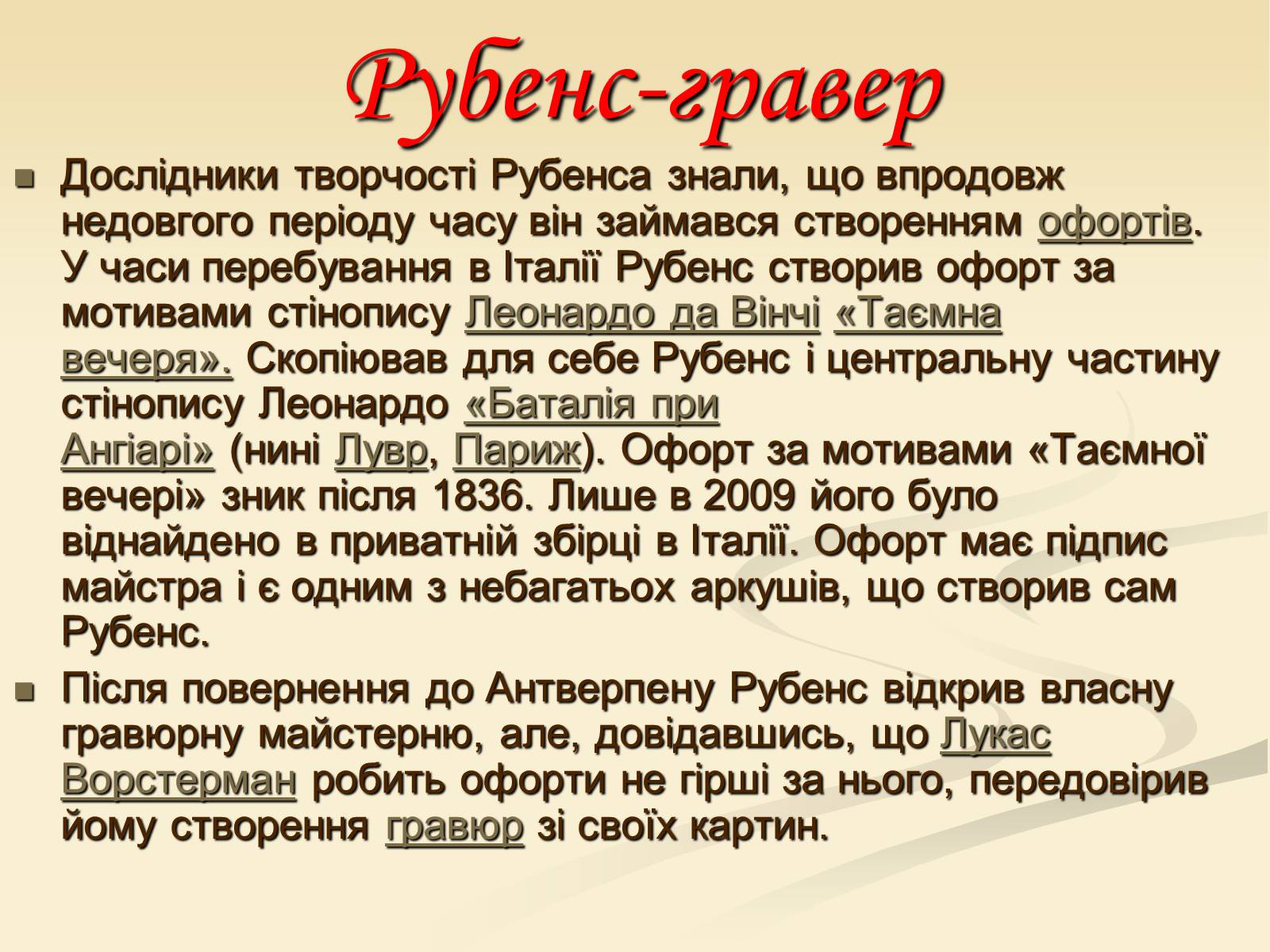 Презентація на тему «Пітер Пауль Рубенс» (варіант 4) - Слайд #5