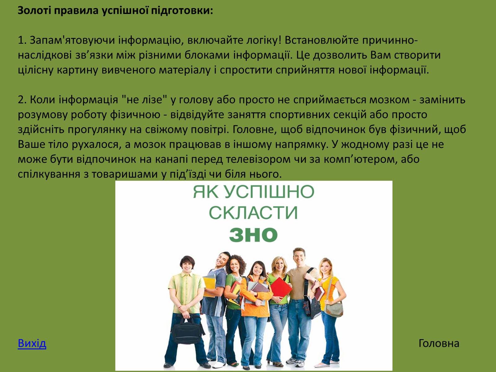 Презентація на тему «Готуємось до ЗНО» - Слайд #4