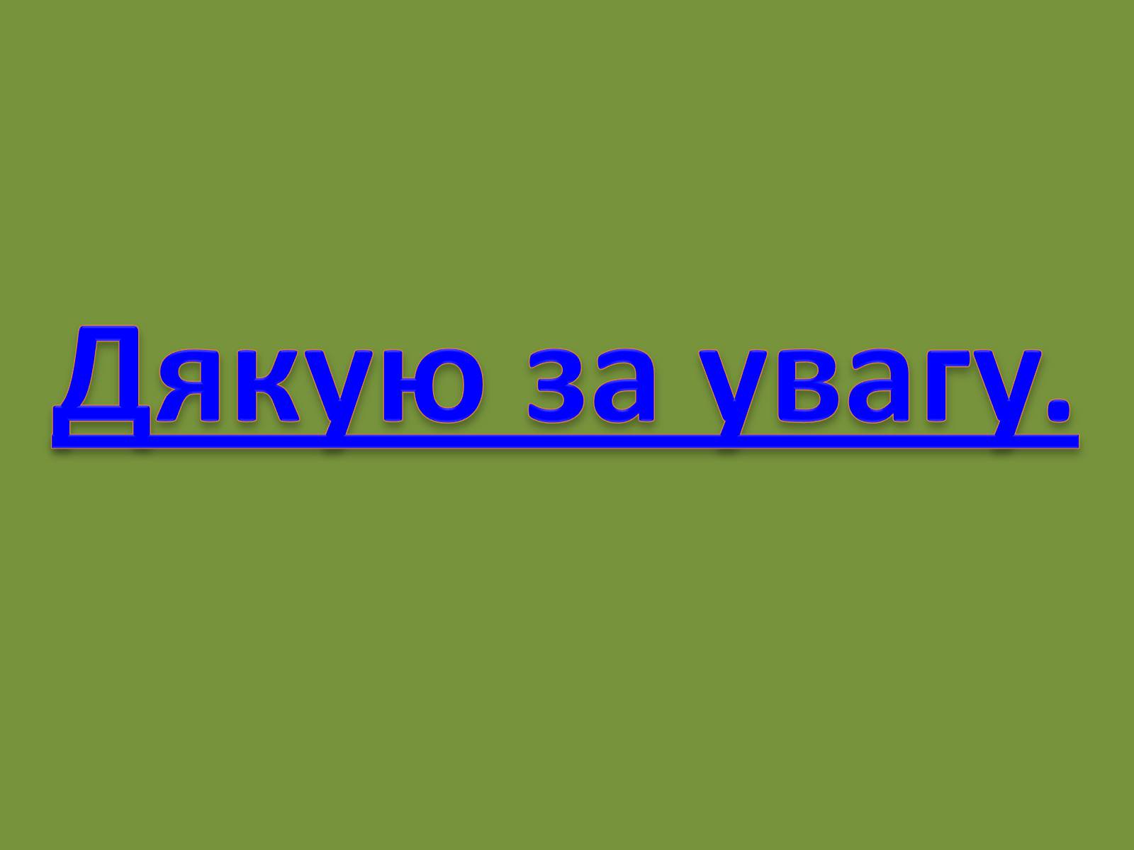 Презентація на тему «Готуємось до ЗНО» - Слайд #6