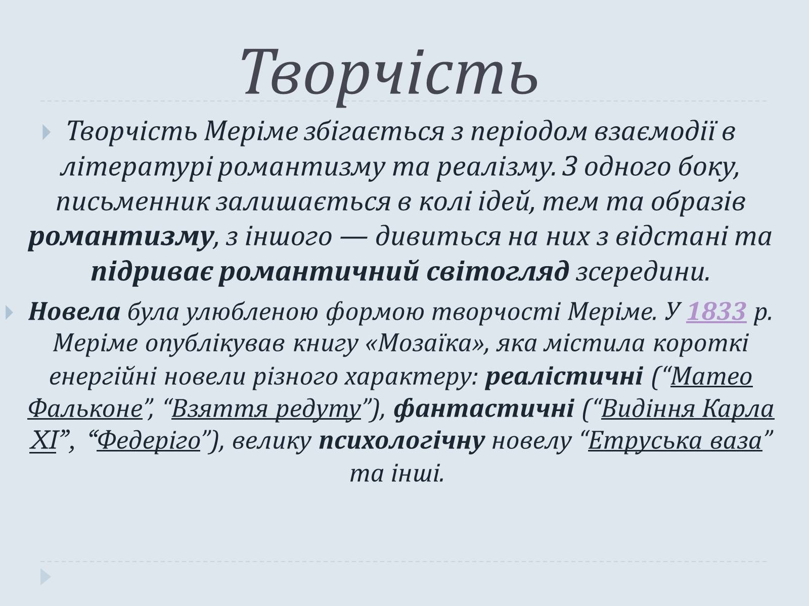 Презентація на тему «Проспер Меріме» - Слайд #11