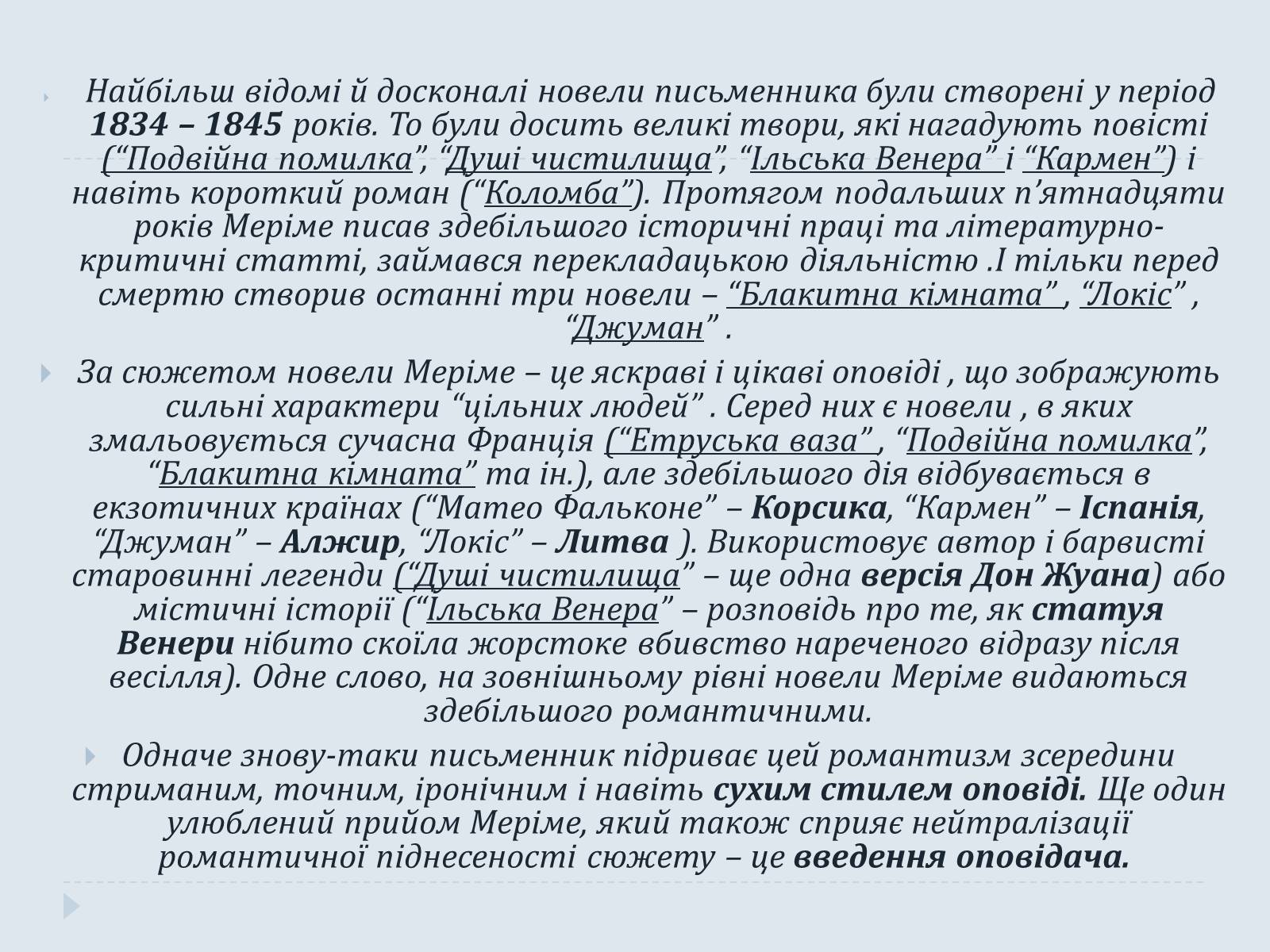 Презентація на тему «Проспер Меріме» - Слайд #12