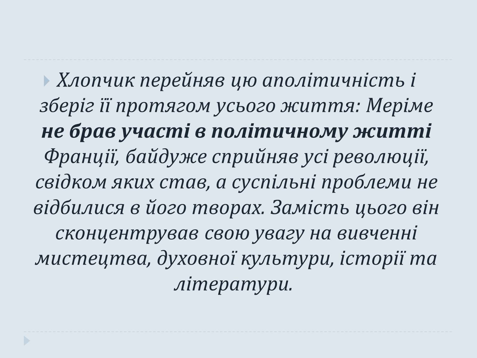 Презентація на тему «Проспер Меріме» - Слайд #6