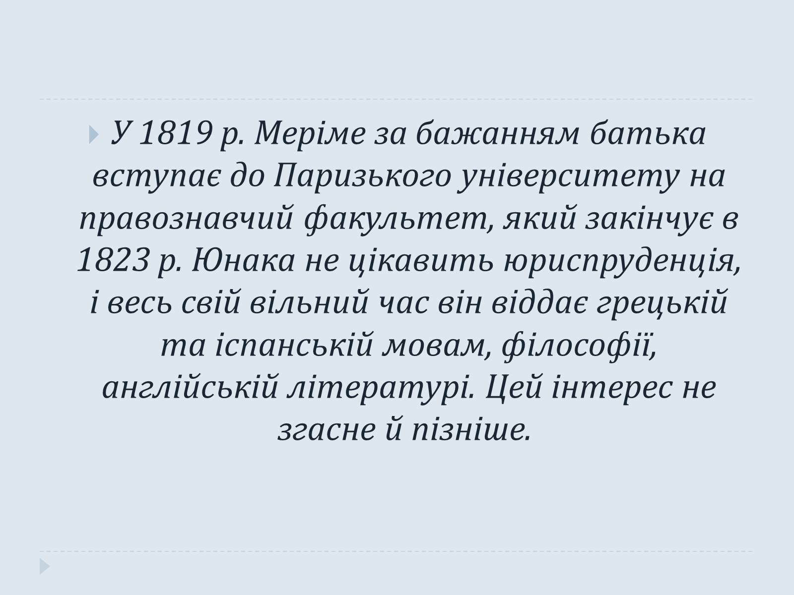 Презентація на тему «Проспер Меріме» - Слайд #7