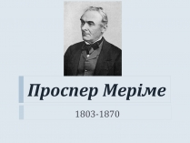 Презентація на тему «Проспер Меріме»