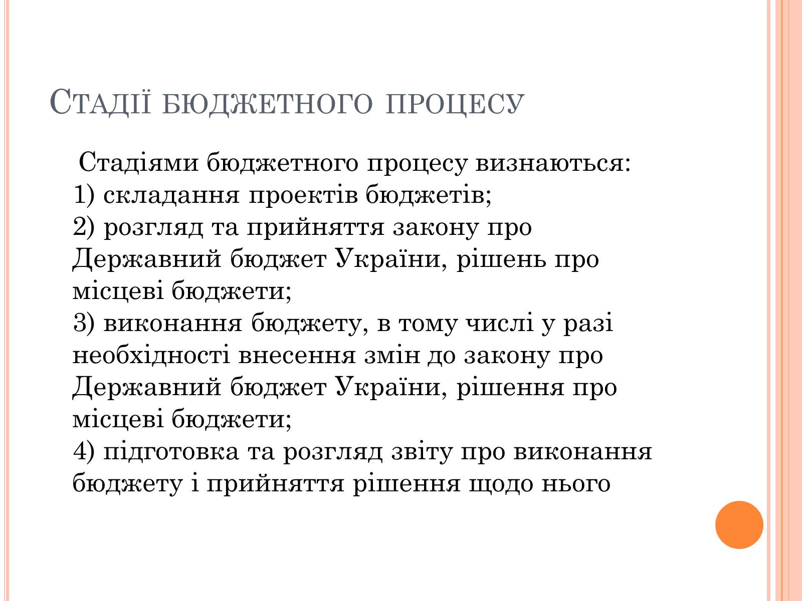 Презентація на тему «Бюджетний кодекс України» - Слайд #10 Презентація на тему «Бюджетний кодекс України» - Слайд #10