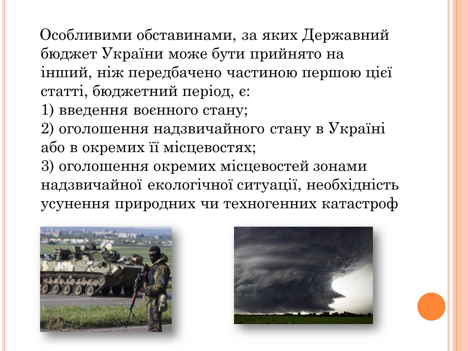 Презентація на тему «Бюджетний кодекс України» - Слайд #4 Презентація на тему «Бюджетний кодекс України» - Слайд #4
