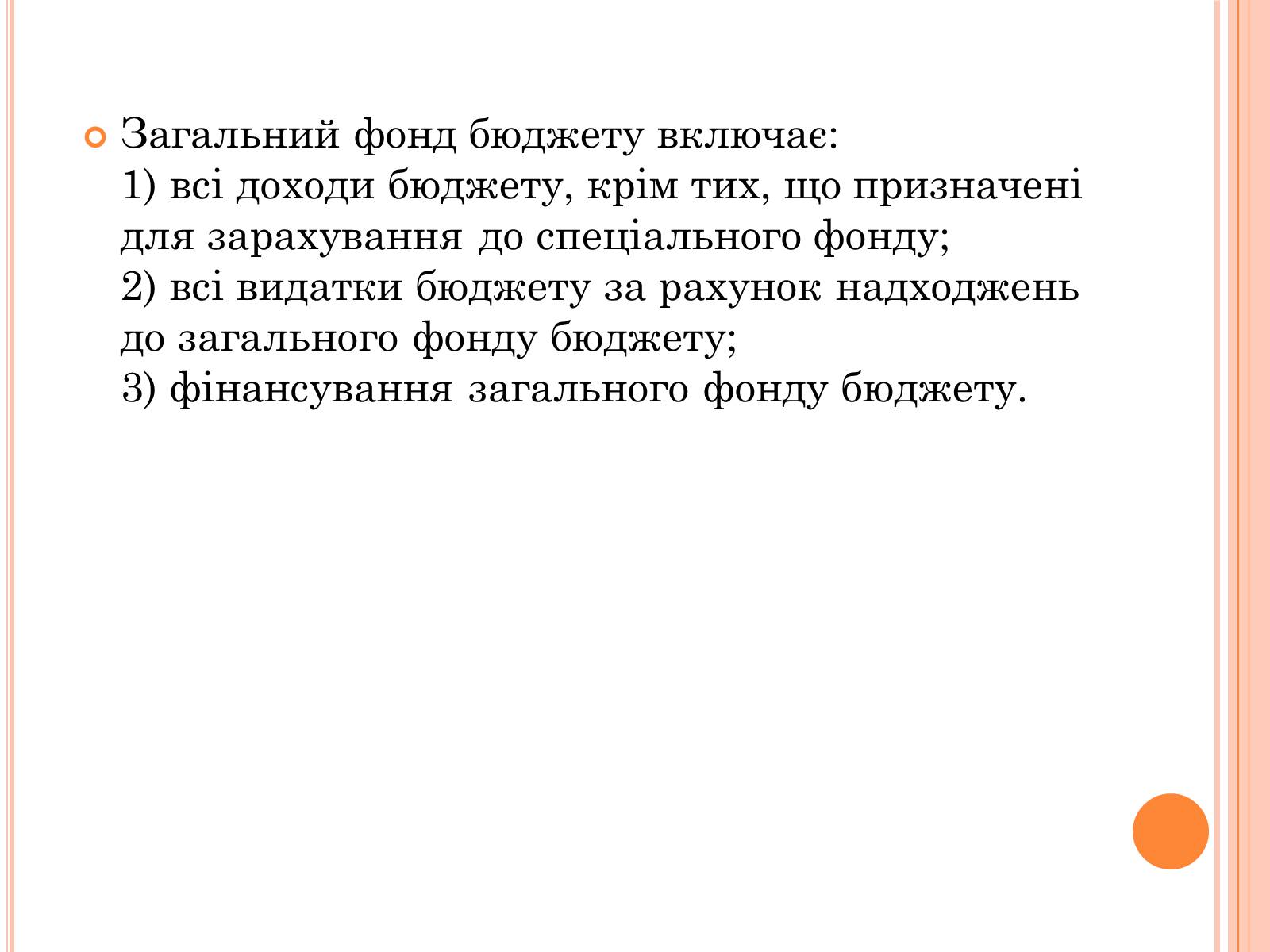 Презентація на тему «Бюджетний кодекс України» - Слайд #8 Презентація на тему «Бюджетний кодекс України» - Слайд #8