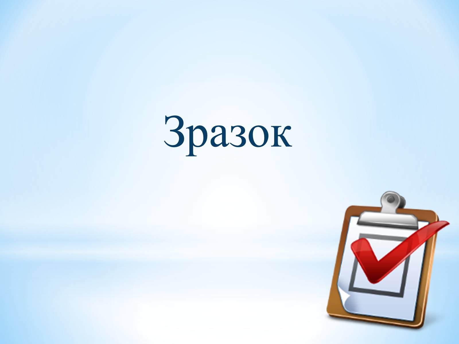 Презентація на тему «Звіт» - Слайд #8