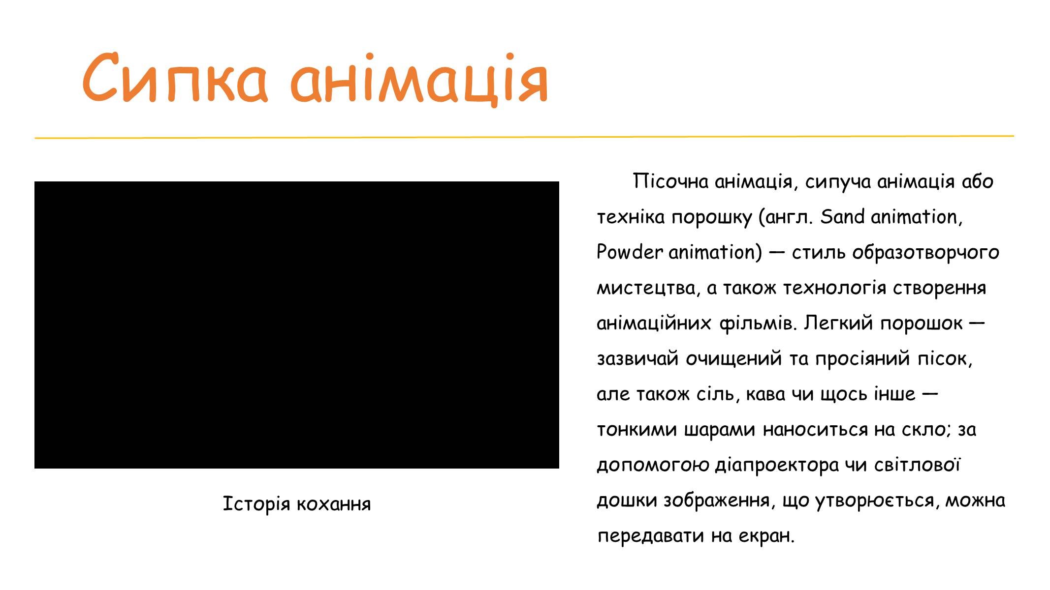 Презентація на тему «Мультиплікація» (варіант 1) - Слайд #8