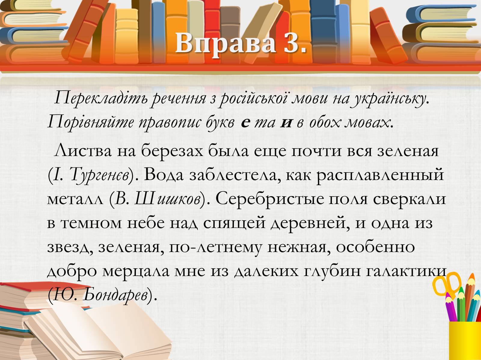 Презентація на тему «Складні випадки правопису слів Із ненаголошеним голосним» - Слайд #6