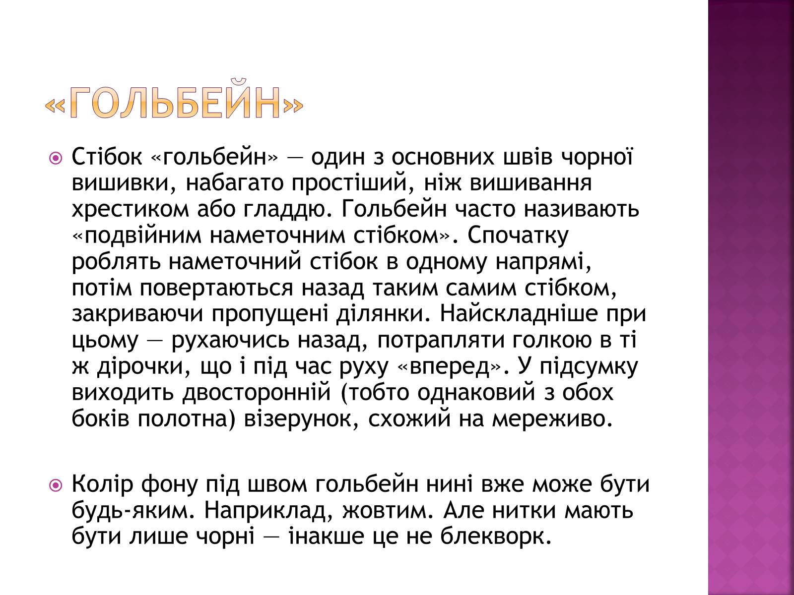 Презентація на тему «Вишивання» (варіант 1) - Слайд #12