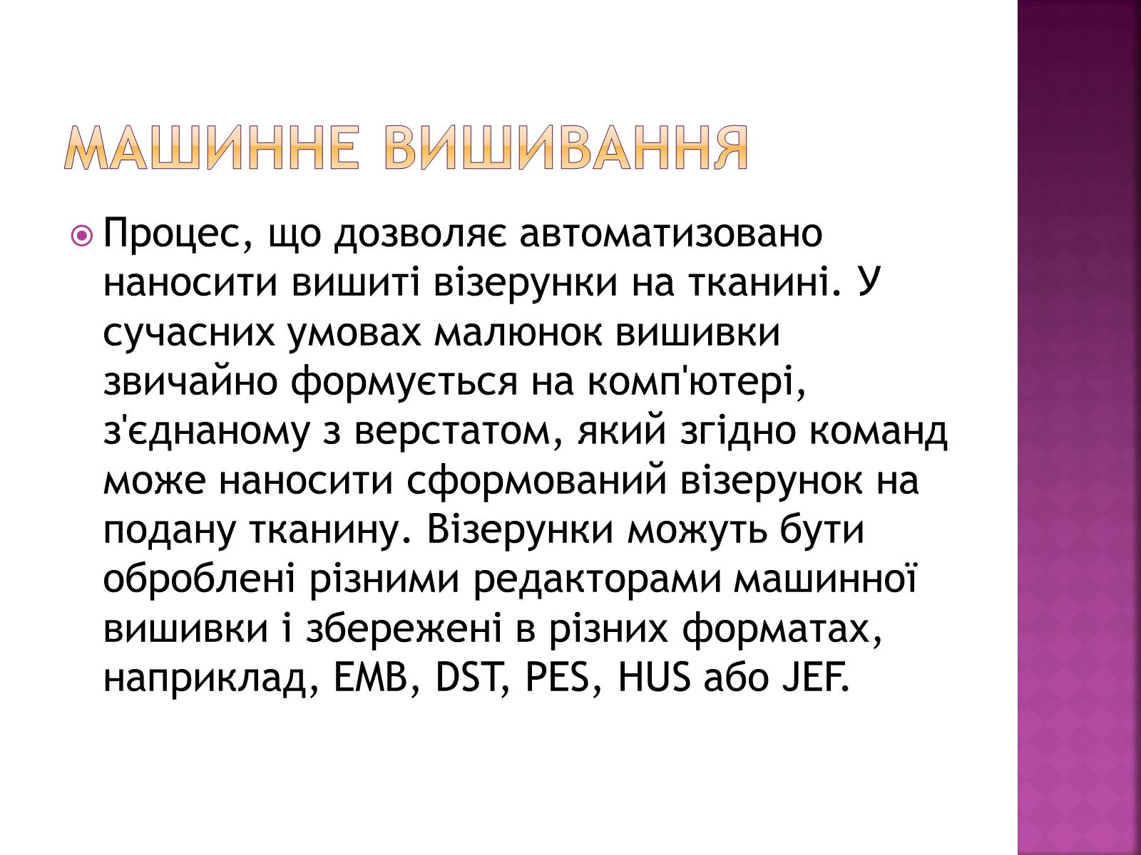 Презентація на тему «Вишивання» (варіант 1) - Слайд #14