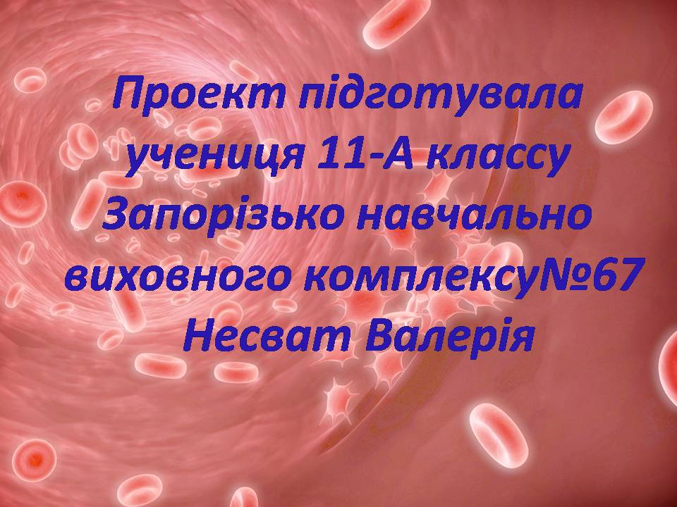 Презентація на тему «Перша допомога при кровотечах» (варіант 2) - Слайд #1