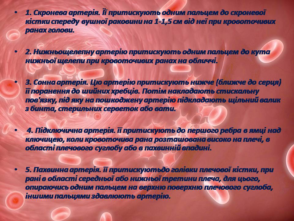 Презентація на тему «Перша допомога при кровотечах» (варіант 2) - Слайд #11