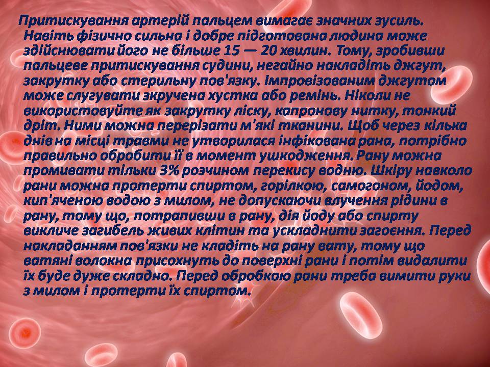 Презентація на тему «Перша допомога при кровотечах» (варіант 2) - Слайд #13