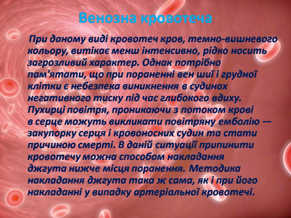 Презентація на тему «Перша допомога при кровотечах» (варіант 2) - Слайд #7