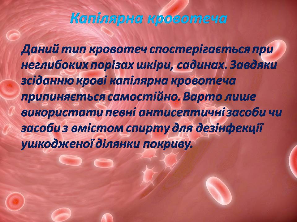 Презентація на тему «Перша допомога при кровотечах» (варіант 2) - Слайд #8