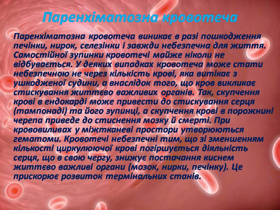 Презентація на тему «Перша допомога при кровотечах» (варіант 2) - Слайд #9