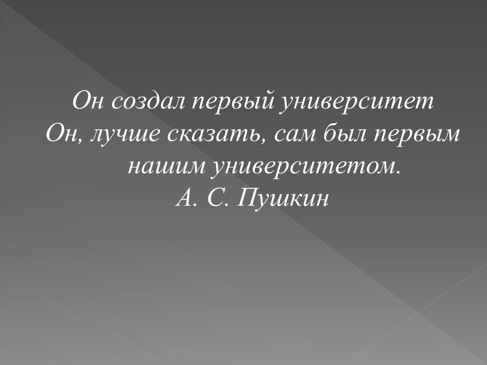 Презентація на тему «Ораторское мастерство М. В. Ломоносова» - Слайд #2